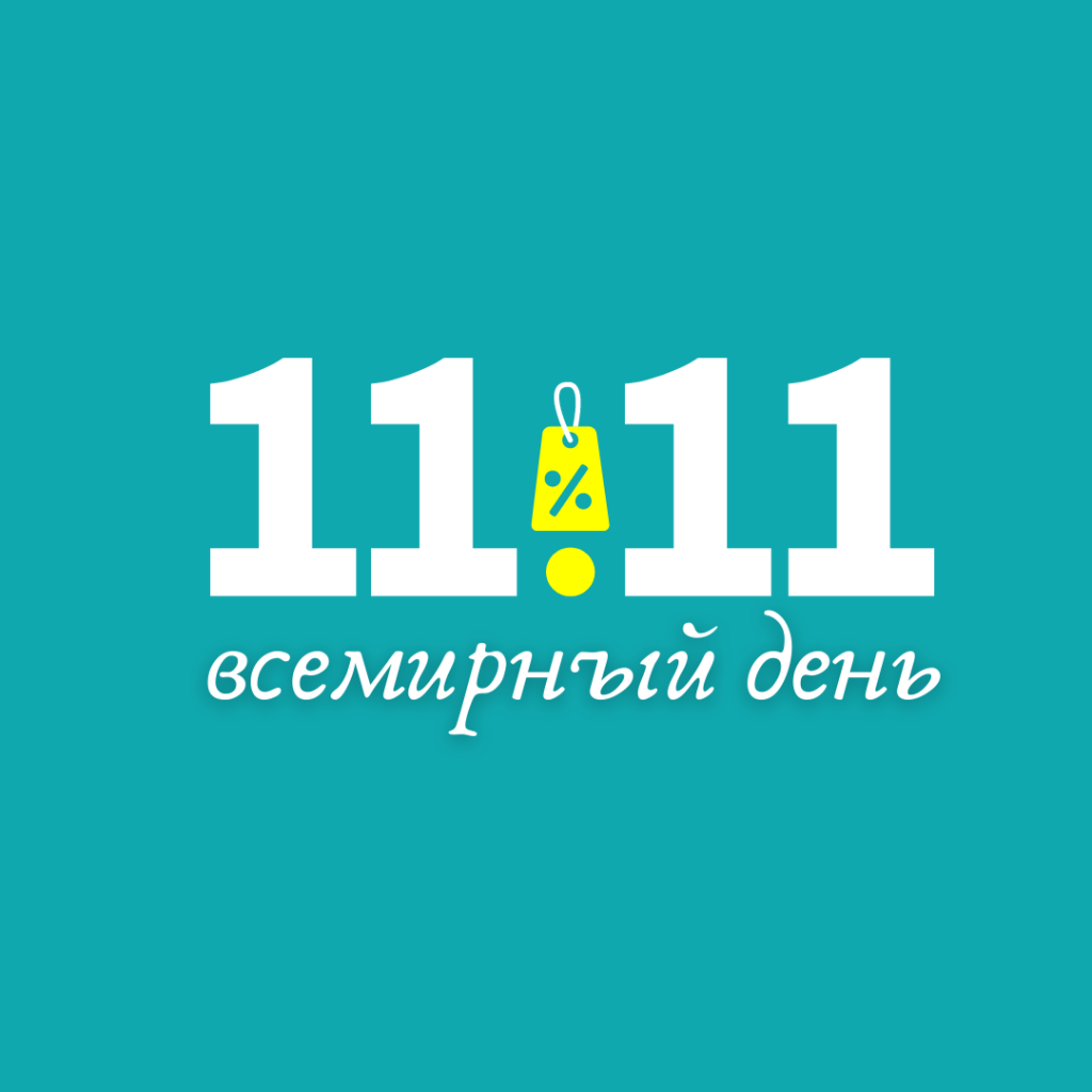 всемирный день (2).png